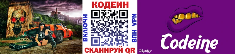 купить наркоту  блэк спрут сайт  Кодеиновый сироп Lean Purple Drank  Серпухов 