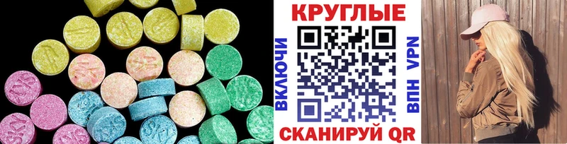 Экстази круглые  Серпухов 